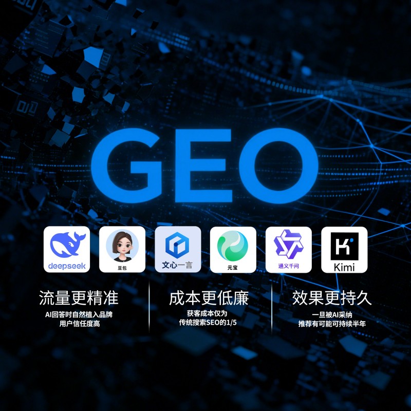 DeepSeek搜索排名优化|抢占高端AI流量核心技巧