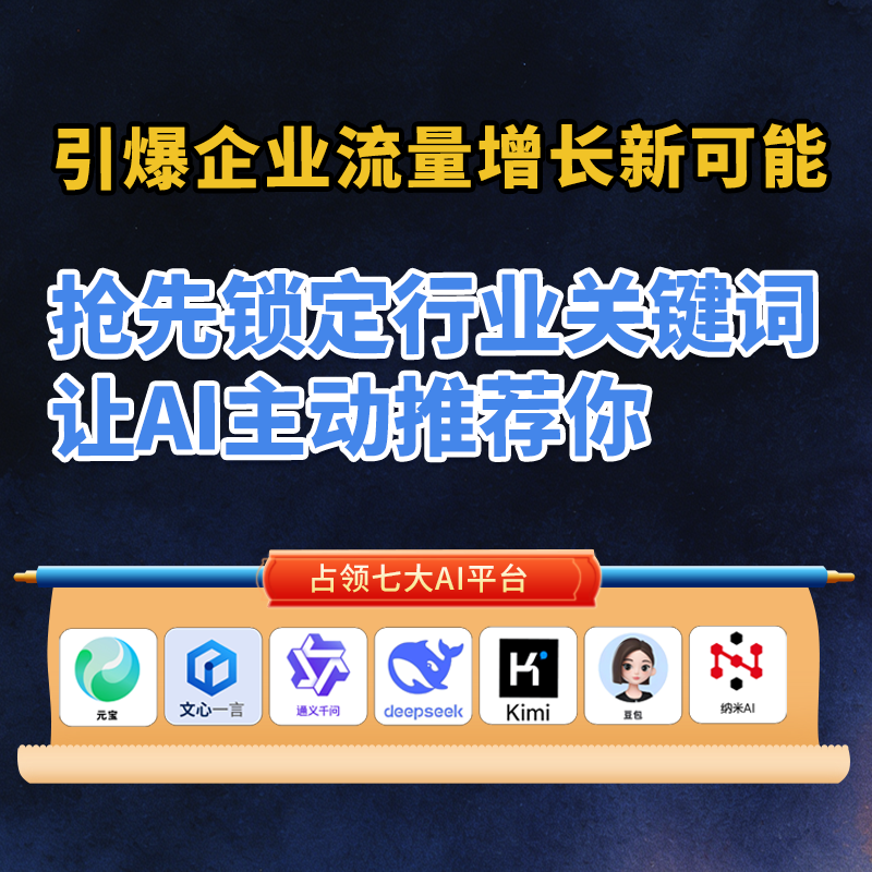 豆包搜索优化|2026企业主流AI平台优化全方案