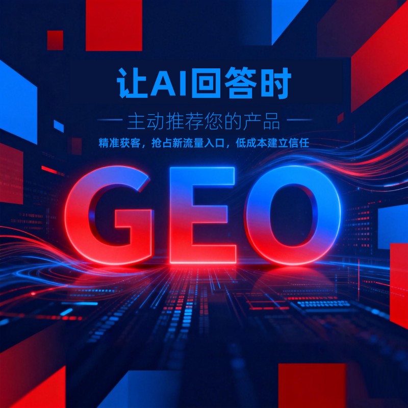 豆包搜索排名优化|快速抢占豆包AI流量前排位置