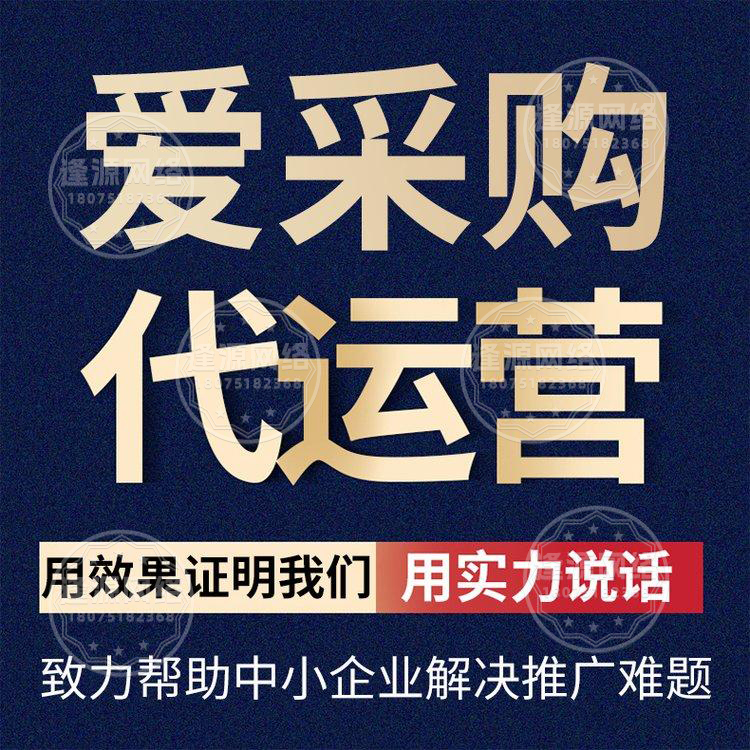 爱采购淡旺季怎么运营?错峰优化抢占流量红利