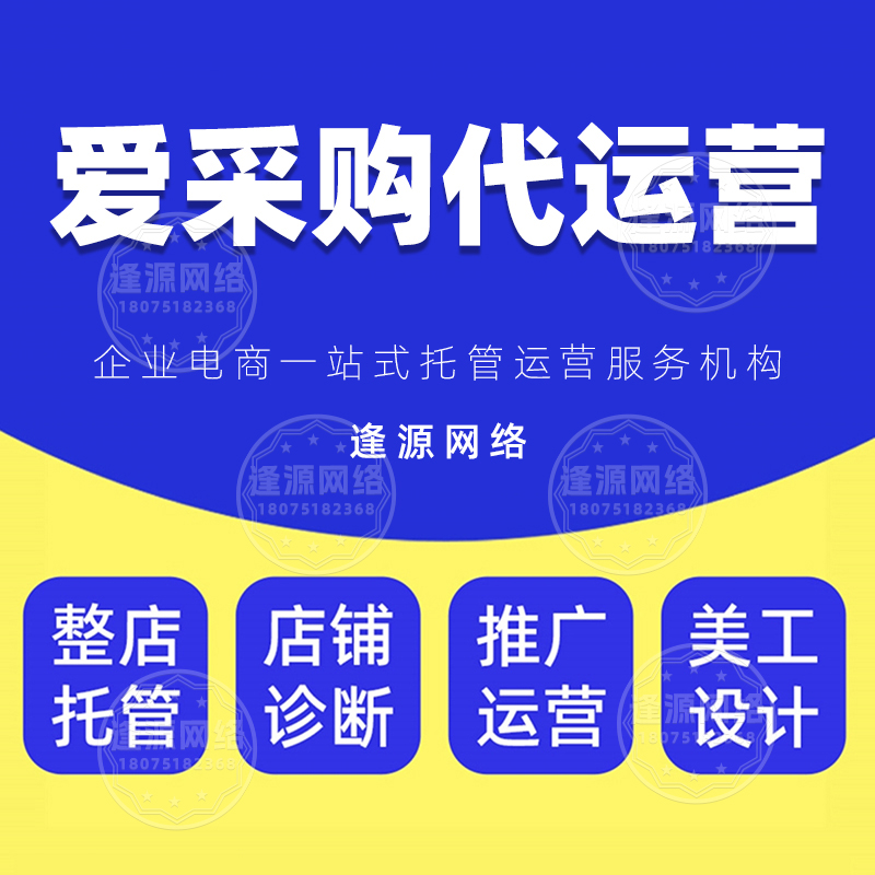 爱采购全年运营规划!按月落地、稳定出询盘