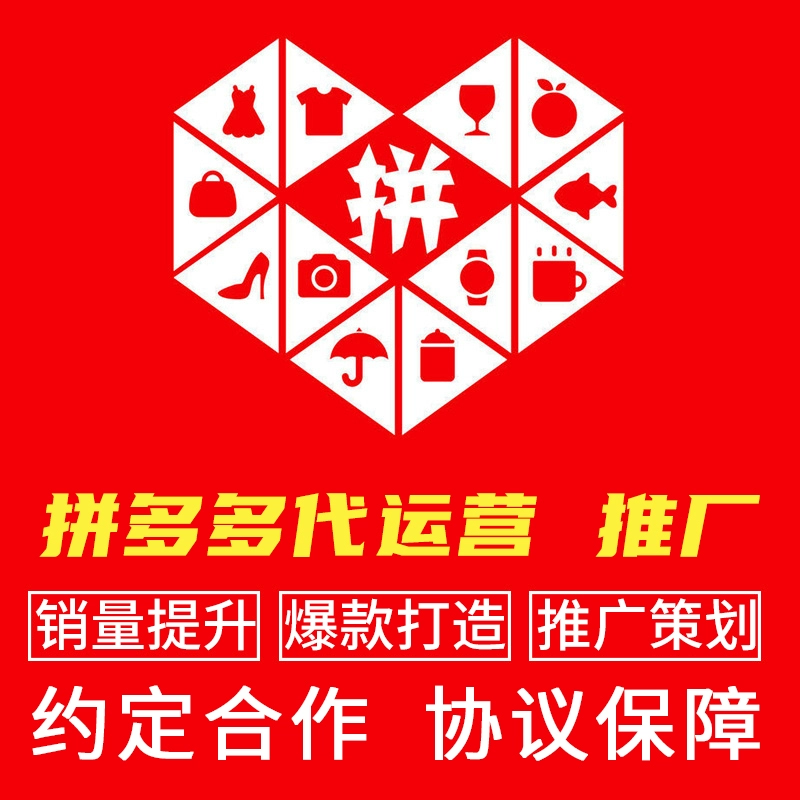 拼多多新店托管:精准扶持,助力新店快速起步