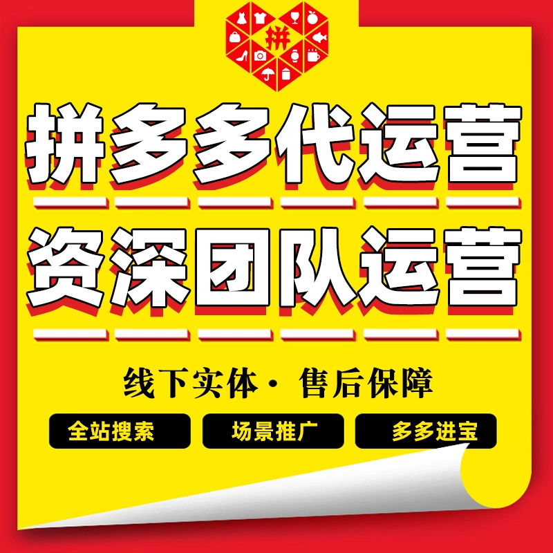 拼多多新店运营:掌握起步技巧,实现新店快速破局