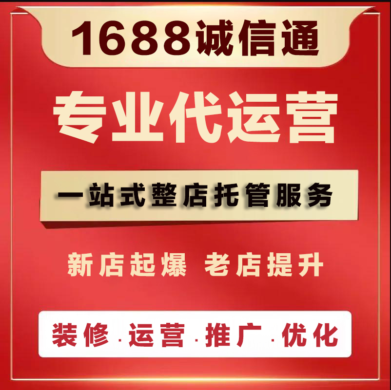 1688店铺权重低怎么提升？新手工厂快速涨权攻略