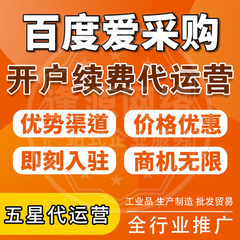 百度爱采购商家如何提升店铺信誉分？拉高平台权重评分