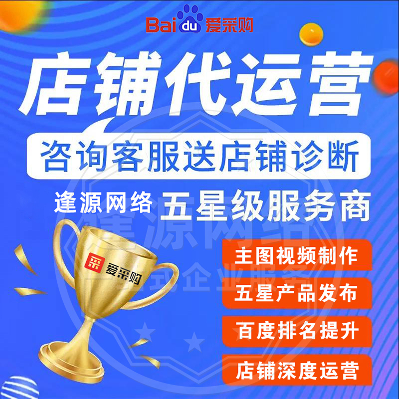 百度爱采购店铺活跃度重要吗？活跃度提升运维方法