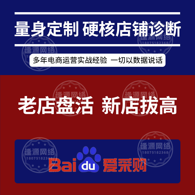 百度爱采购产品详情页怎么优化？高转化详情页排版技巧