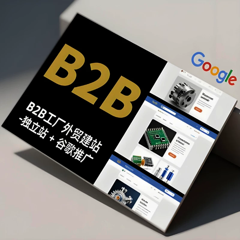 做外贸独立站找哪家公司？专业出海建站服务商怎么选